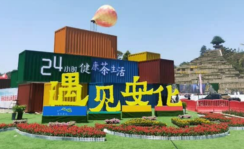 湖南省益阳市安化县举办乡村文化旅游节 激活乡村文旅新业态