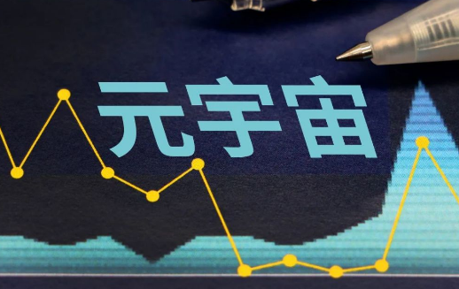 山东省推进元宇宙产业创新发展 到2025年相关产业年均增长15％左右