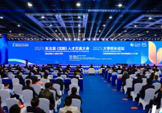 2023大学校长论坛在沈阳成功举办