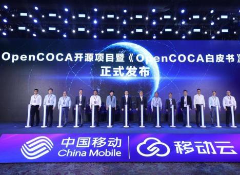 中国移动发布OpenCOCA开源项目 打造国家级算力基础设施