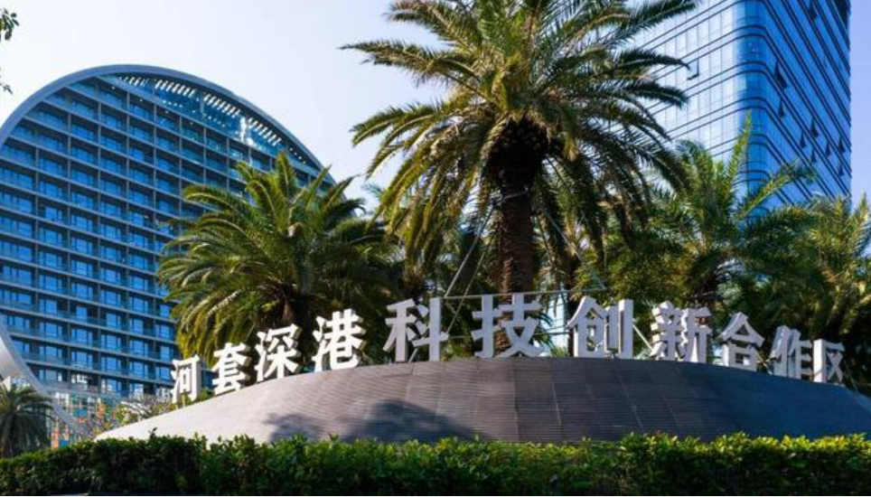 河套深港科技创新合作区：深港融合加速前进