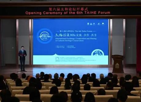 第六届太和论坛在故宫博物院举行