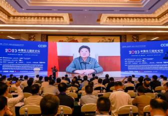 2023中国化工园区论坛在福建泉州召开
