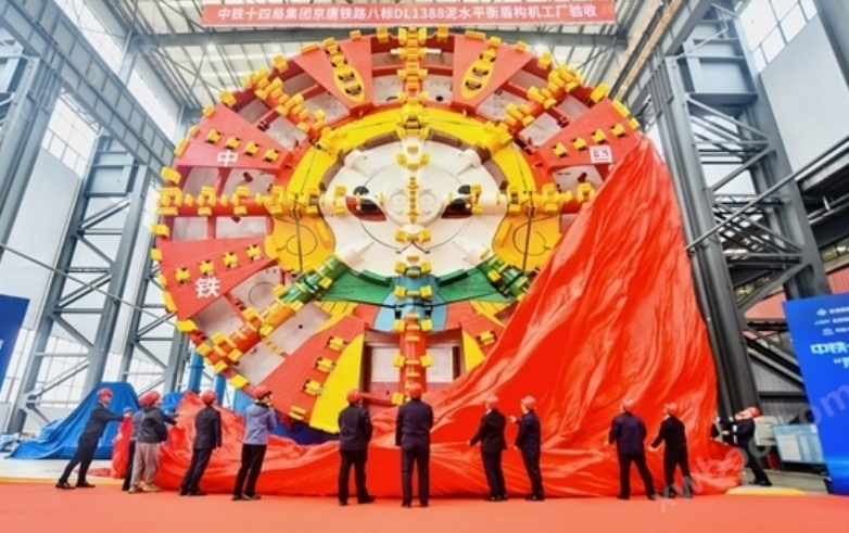 铁建重工超大直径城际铁路隧道盾构机“京通号”下线