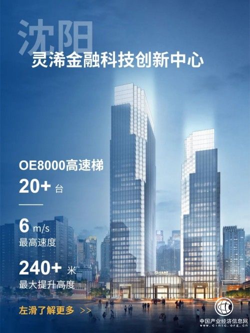 打造城市新地标，奥的斯机电高速梯为沈阳灵浠金融科技创新中心赋能