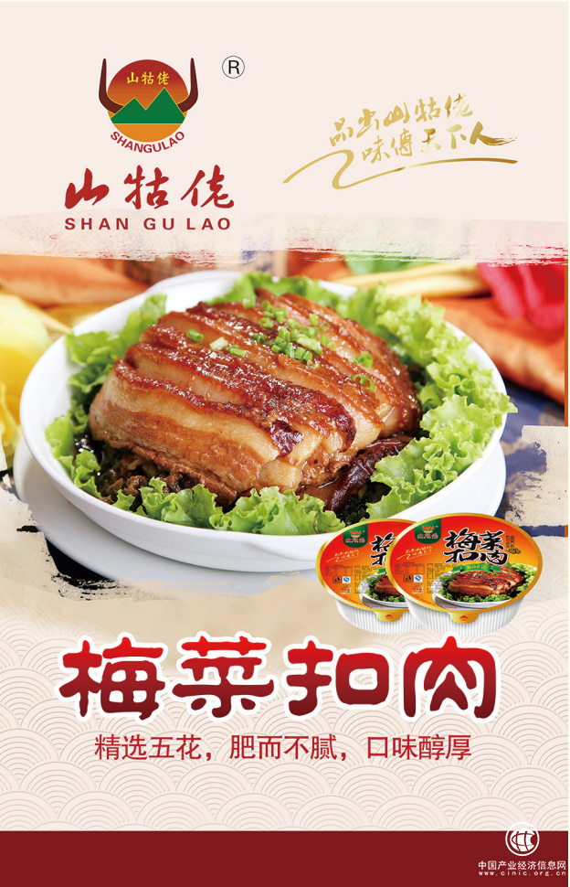 坚守绿色食材民间味道 山牯佬打造“乡宴餐饮食材超市”品牌