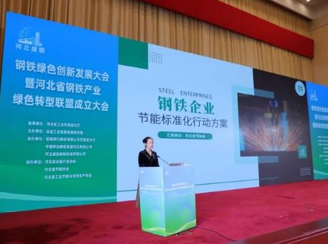 钢铁企业节能标准化行动方案发布