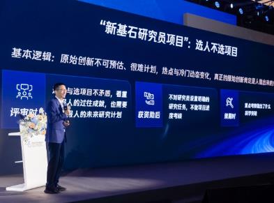 46名科学家入选第二期“新基石研究员项目”