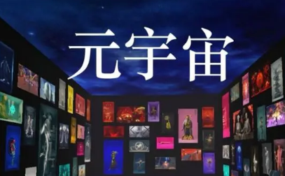 江苏印发元宇宙产业计划：2026年产值突破1000亿元