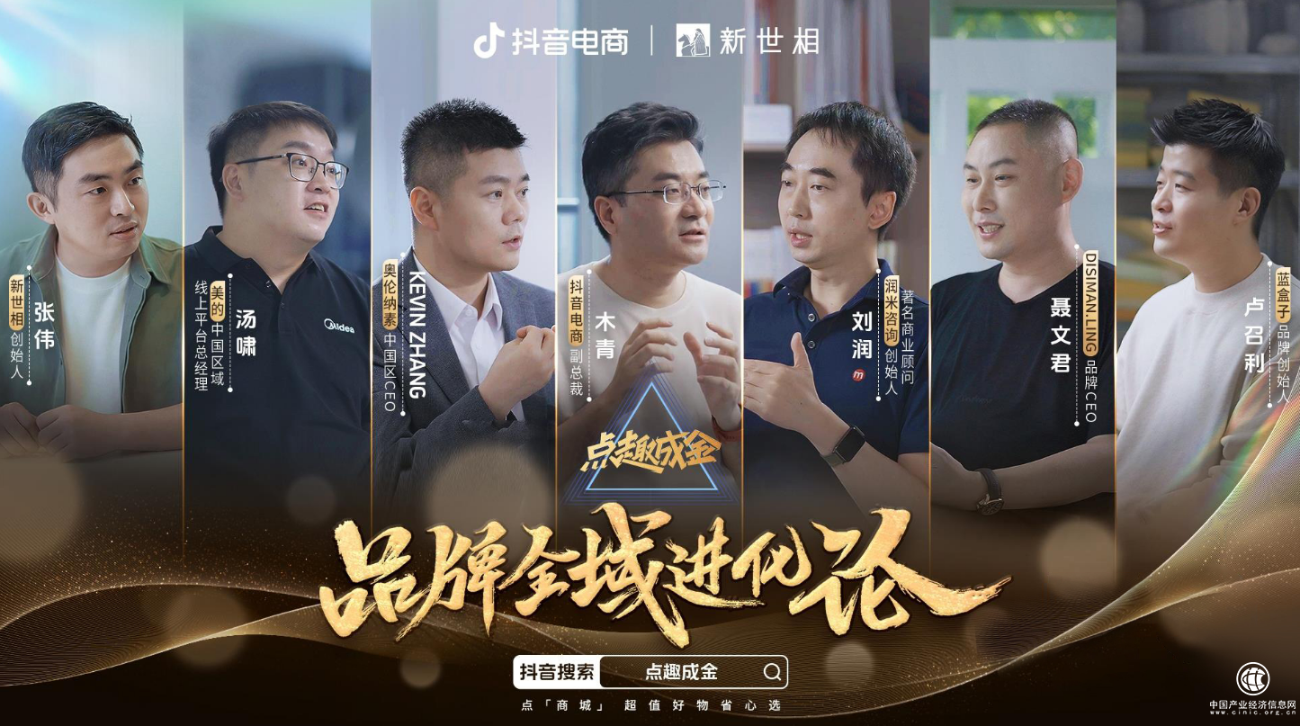 点趣成金｜品牌全域进化论：这4个新增长点值得关注！