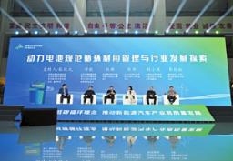 协同创新　推动新能源汽车“全绿色”转型——记2023新能源汽车全生命周期绿色发展大会