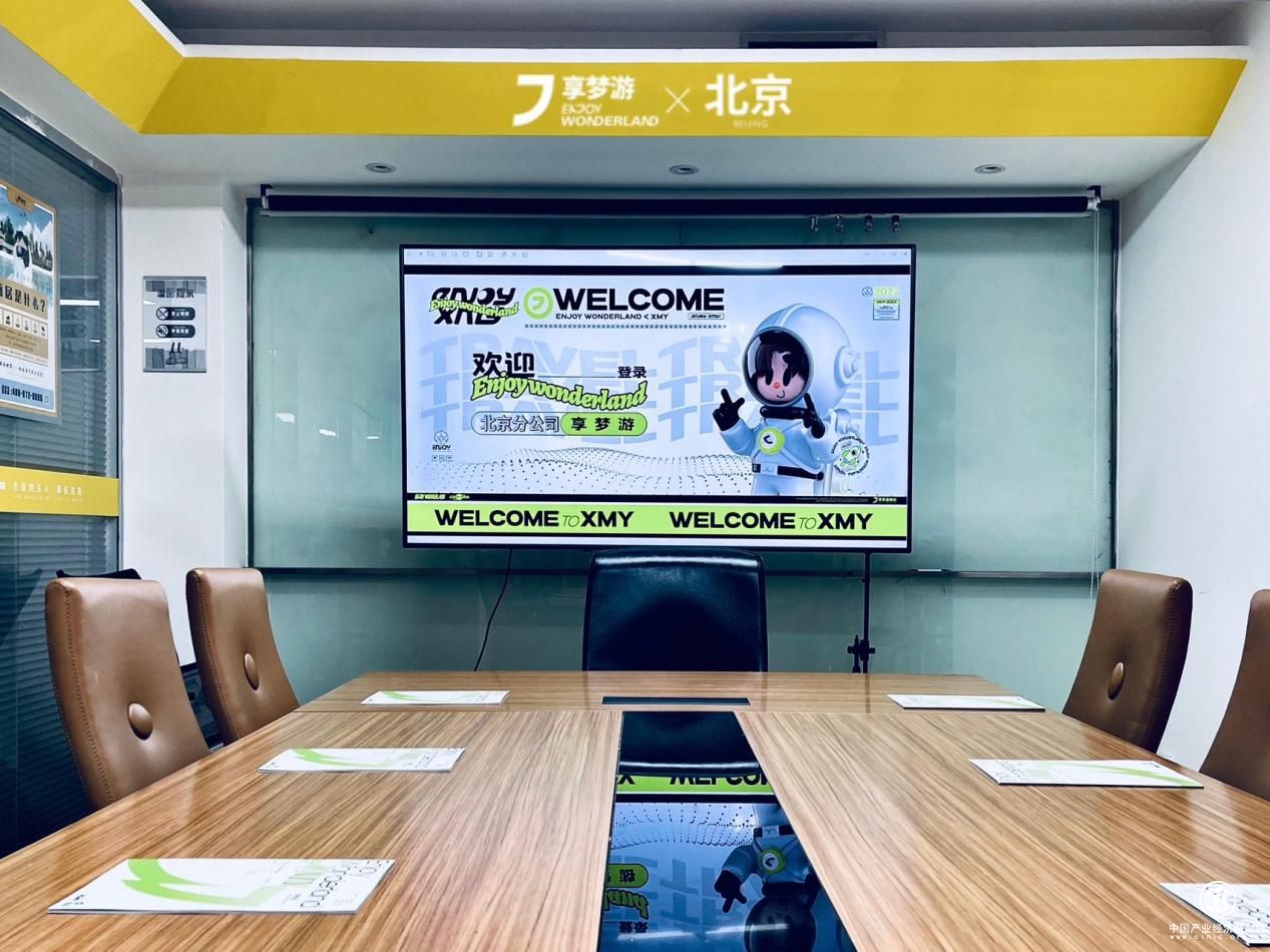 享梦游加速商业化布局  11家全国分公司全面落地