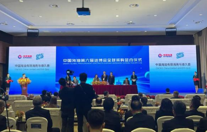 六年突破600亿美元！中国海油进博会签约金额逐年攀升