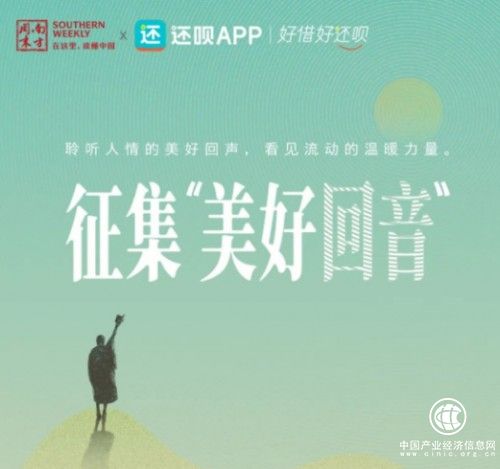 还呗：一份善意会产生多大回响？将点点“微光”变成强大正能量