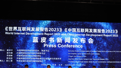 从“两个蓝皮书”发布看世界互联网发展中的中国力量