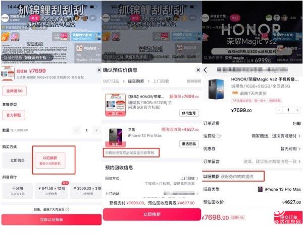 转转联合抖音电商推出3C产品“以旧换新”服务