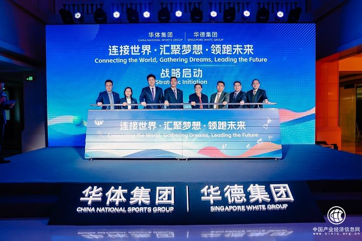 连接世界，汇聚梦想，共筑未来 中新国际体育产业战略合作签约新闻发布会成功举行