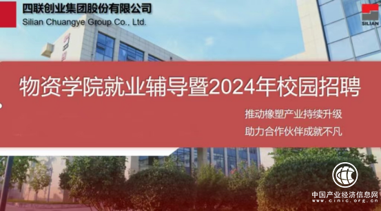 就业领航丨四联创业集团与高校进一步深化校企合作