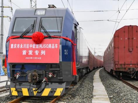重庆永川首趟直发中欧班列发车