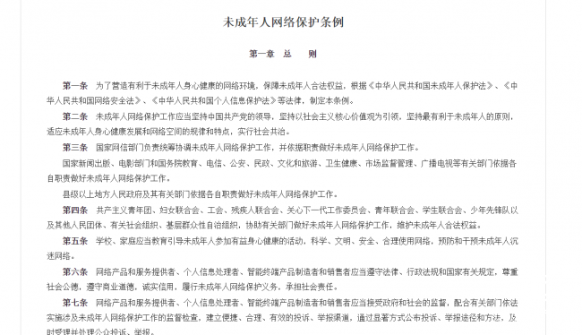 首部未成年人网络保护综合立法！席卷全行业的“未保”浪潮即将到来