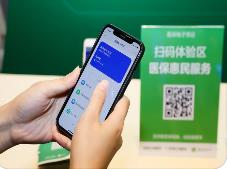 国家医保局：推动医保码实现“全场景通”“全流程通”“全国通”