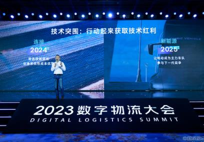 2023数字物流大会在津举行