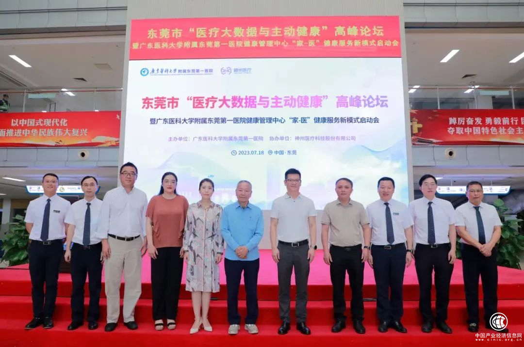 大咖云集 相约东莞 | 共探“医疗大数据与主动健康”新路径