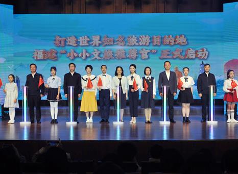 福建推出首批10名“小小文旅推荐官”
