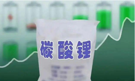 碳酸锂价格“跳水” 投资者密集询问 锂业公司经营能力面临考验