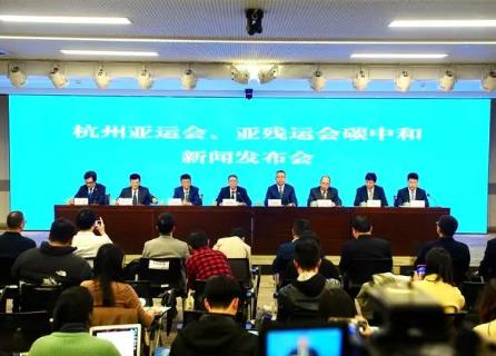 杭州亚运会、亚残运会在亚运史上首次实现碳中和