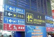 内蒙古立法推进公共信息标志标准化