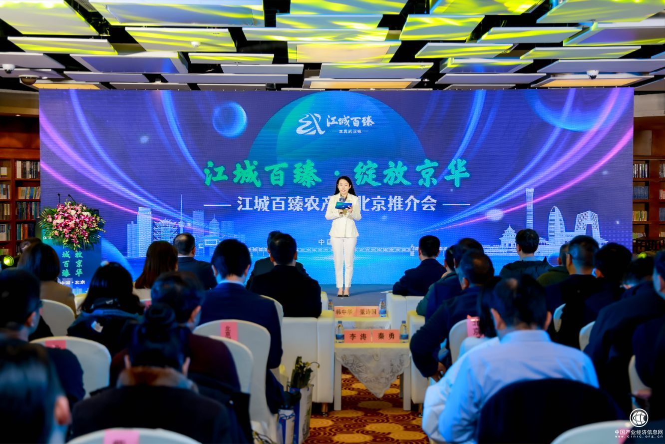武汉农品“京”艳亮相  “江城百臻”绽放京华