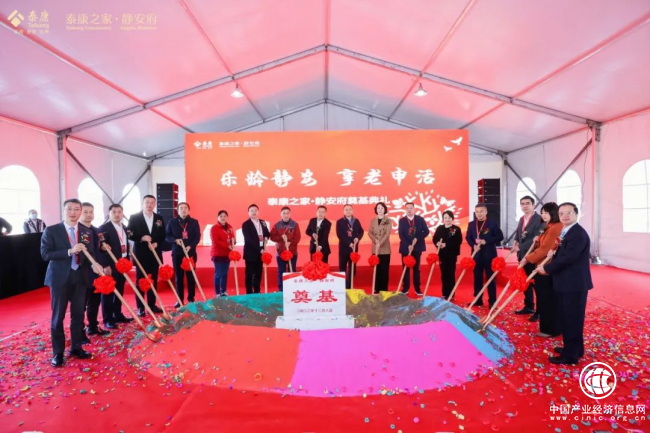  泰康在上海布局的第三家养老社区——泰康之家·静安府正式奠基 