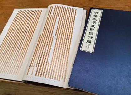 清华简最新研究成果再现战国礼书原貌