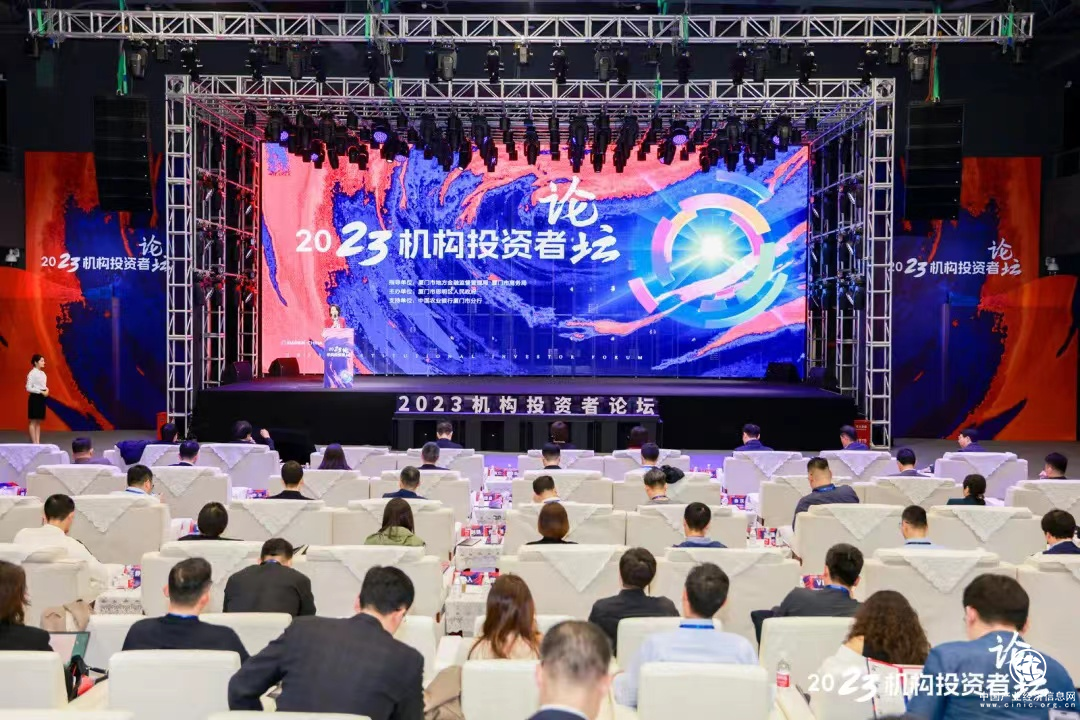 「2023机构投资者论坛」圆满举办，首批“鹭江金融大使”重磅揭晓