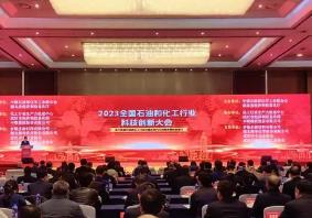2023年全国石化科技创新大会召开