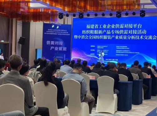 福建举行纺织鞋服新产品专场供需对接活动