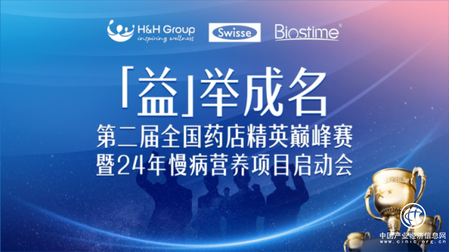 健合以赛代练、以点带面，提升全国人民营养健康综合素质