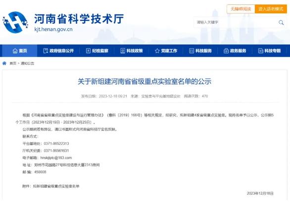 河南将再添4家省级重点实验室