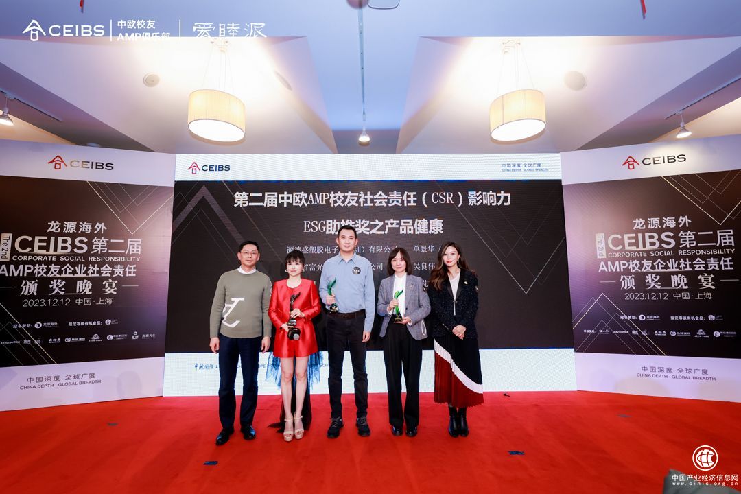 第二届中欧AMP校友社会责任影响力评选，富光荣获“ESG助推奖”