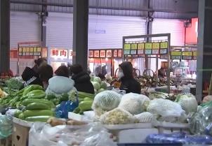 “两节”期间粮油肉蛋菜市场供给充裕 为群众欢度节日营造良好环境