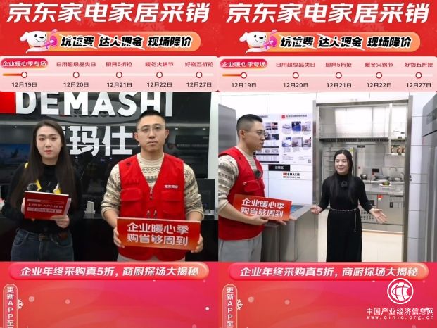 京东企业采销启动专场直播 精准选品、超值优惠全面满足企业年末采购需求