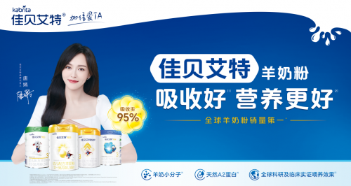 佳贝艾特新国标悦白这么好！天然营养与科学配方的“激情碰撞”