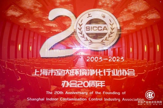 禾益环境应邀出席2023第20届室内环境行业高质量发展大会