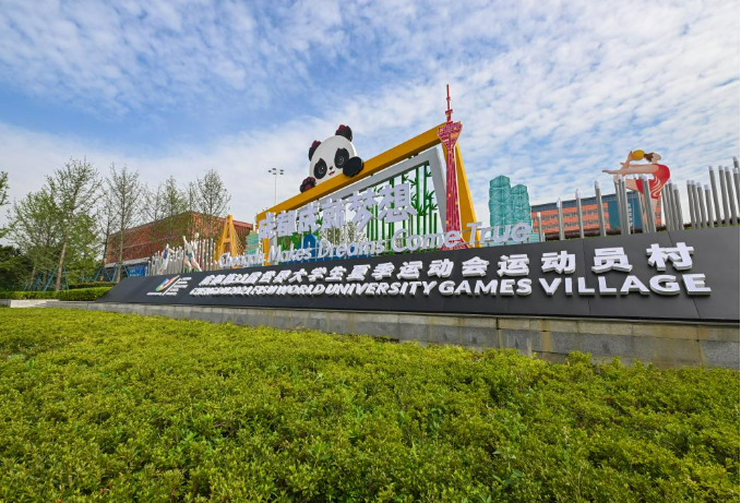 成都大运会实现碳减排量3.2万吨