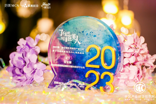 宝宝树荣获“了不起的医美先行人”奖项 引领医美行业创新