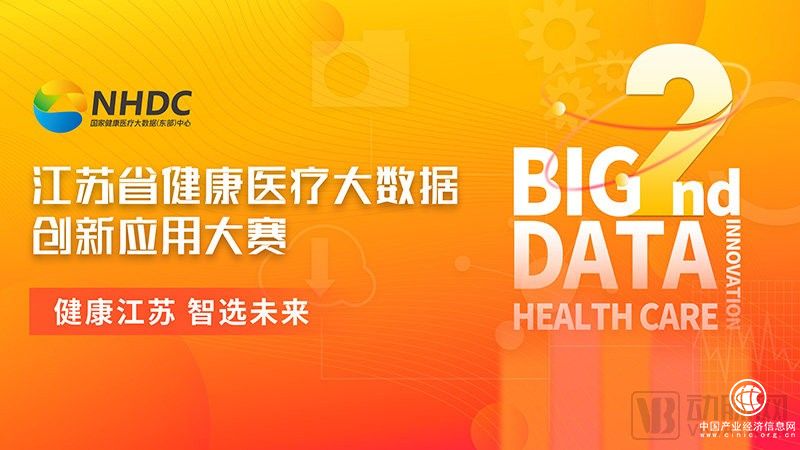 “数据要素×医疗”如何落地，这项赛事或为“引路人”
