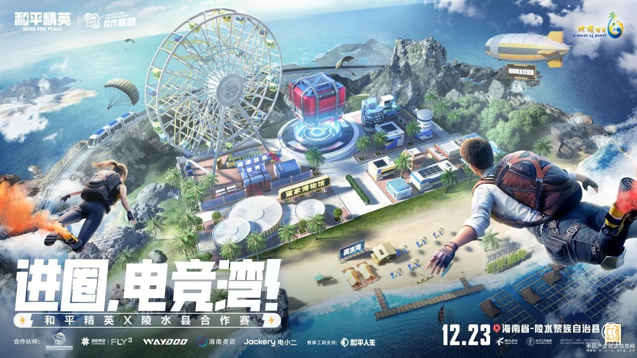 进圈，电竞湾！电竞文化与地方文旅融合的新探索