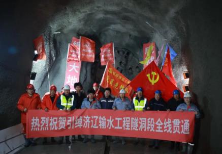 内蒙古最大规模水利工程引绰济辽输水工程隧洞段全线贯通