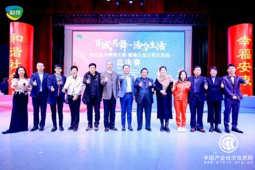 百城共舞・活力生活——2023初存健身操舞大赛全国总决赛圆满成功